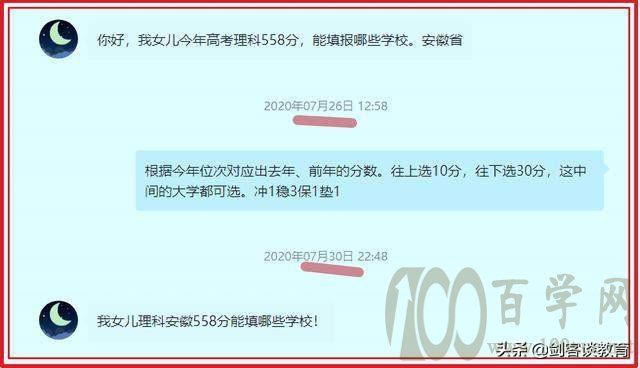 “我女儿理科安徽558分能填哪些学校!”这条私信,令人啼笑皆非