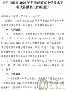 ɽʡ2020궬ͨѧҵˮƽԲ֪ͨ