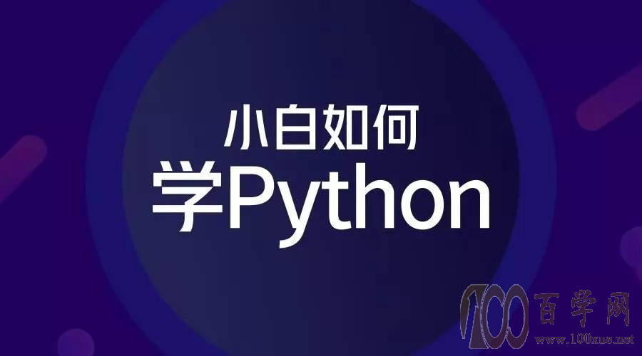 Сѧpython