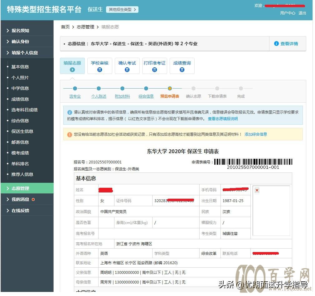 官方解答:外语保送生阳光高考如何报名?助力考生步步为“赢”