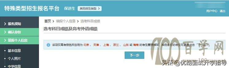 官方解答:外语保送生阳光高考如何报名?助力考生步步为“赢”