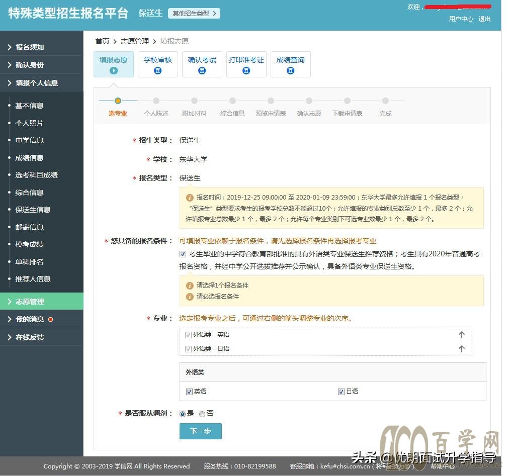 官方解答:外语保送生阳光高考如何报名?助力考生步步为“赢”
