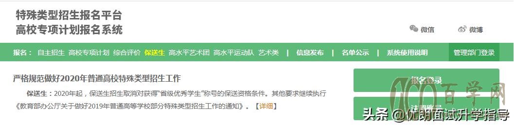 官方解答:外语保送生阳光高考如何报名?助力考生步步为“赢”