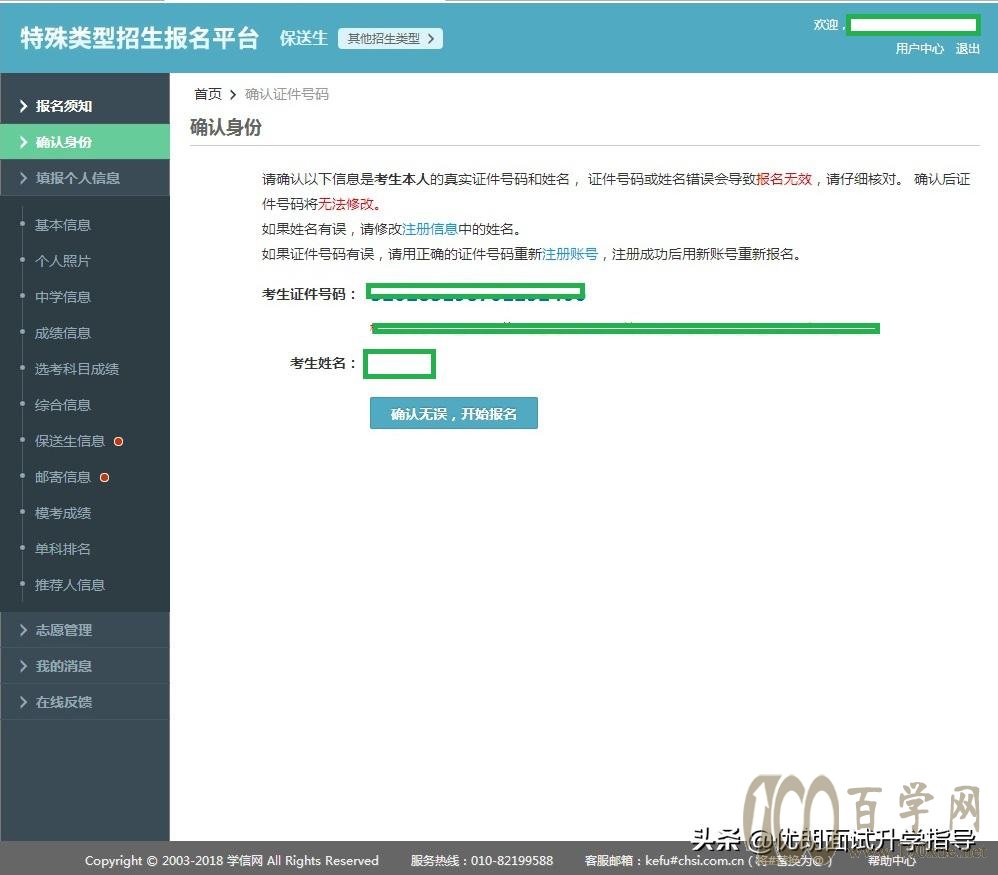 官方解答:外语保送生阳光高考如何报名?助力考生步步为“赢”