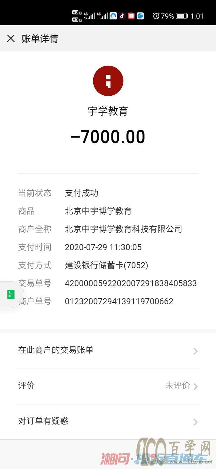 图片为付款凭证