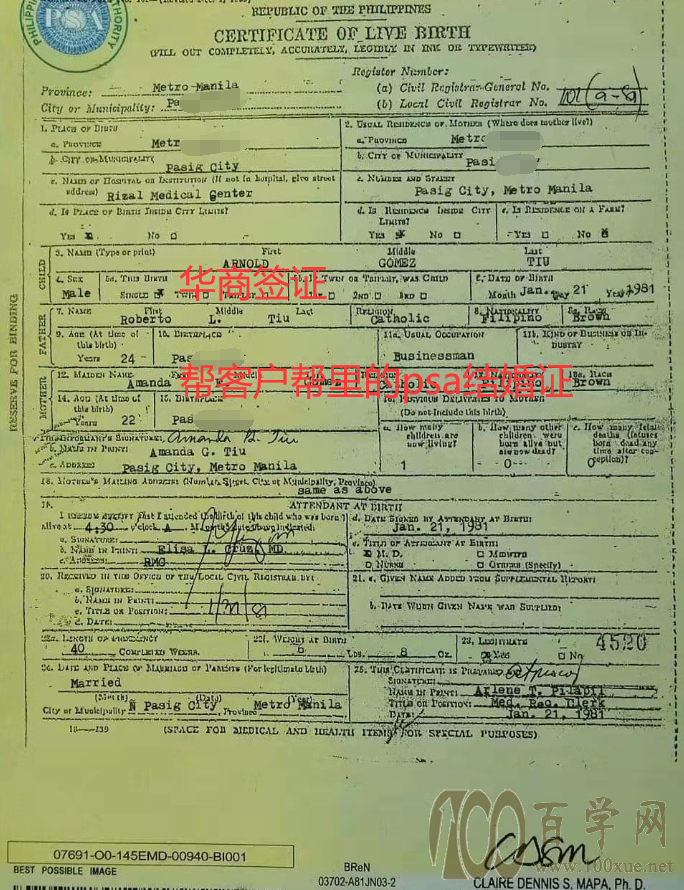 菲律宾psa结婚证.png