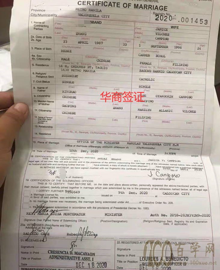 菲律宾结婚证.png