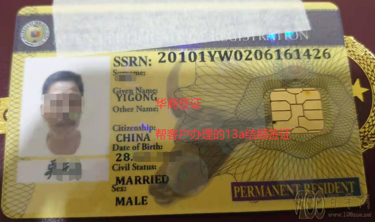 菲律宾13a结婚签.png
