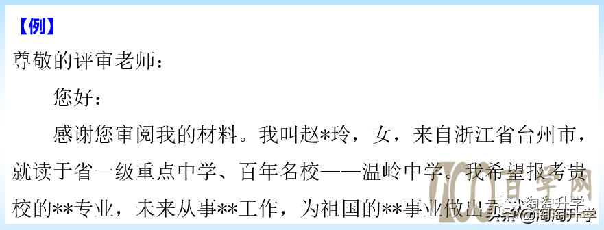 三位一体:个人陈述(自荐信)的撰写和面试自我介绍的准备
