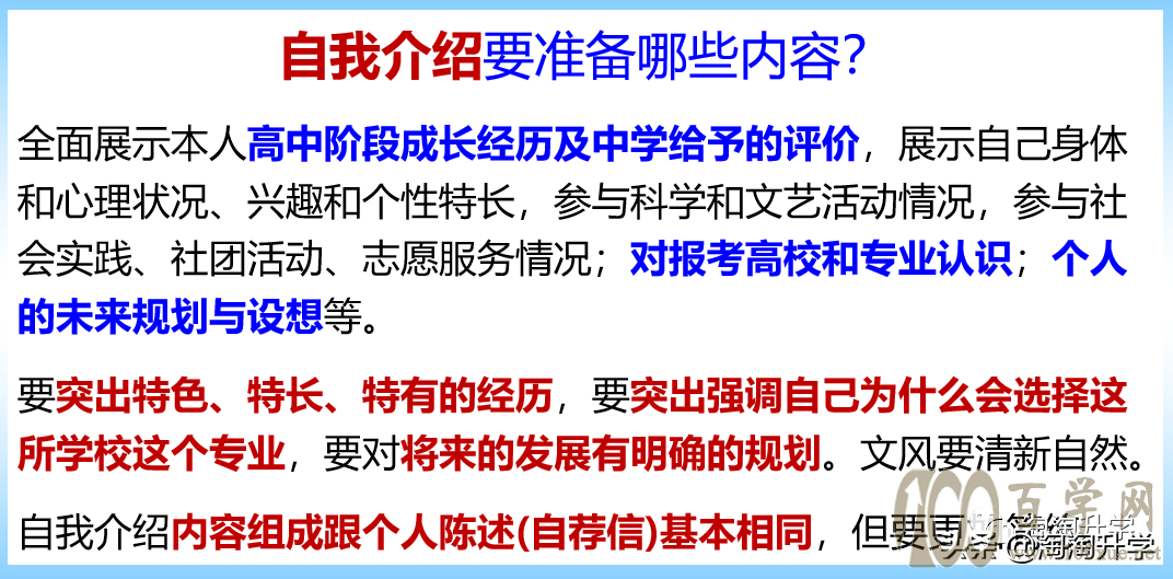 三位一体:个人陈述(自荐信)的撰写和面试自我介绍的准备
