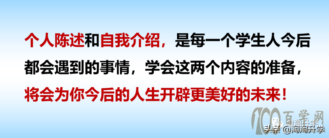 三位一体:个人陈述(自荐信)的撰写和面试自我介绍的准备