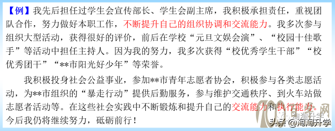 三位一体:个人陈述(自荐信)的撰写和面试自我介绍的准备