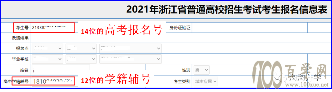 2021年省内“三位一体”报考指南