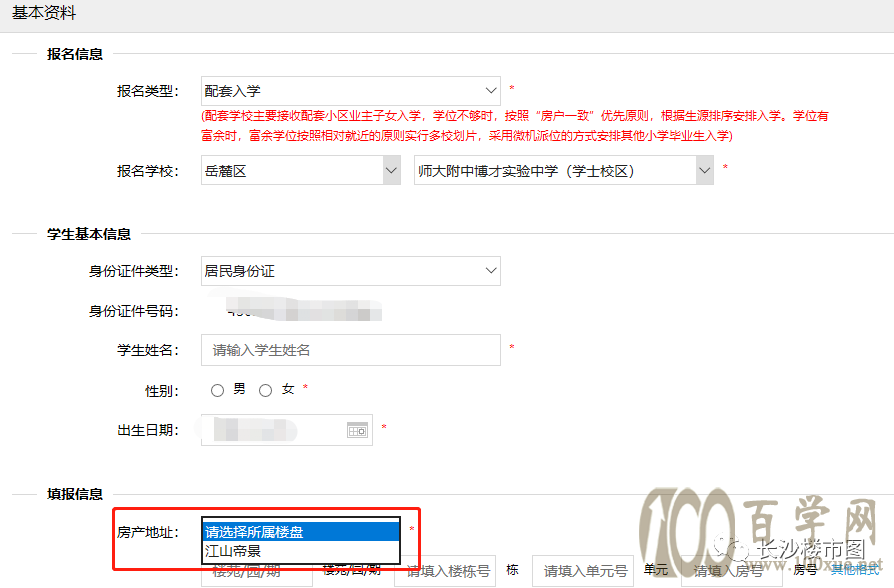 突发重磅!小学+初中配套入学楼盘信息!
