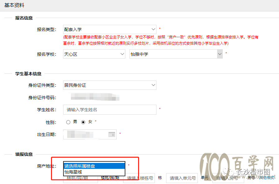 突发重磅!小学+初中配套入学楼盘信息!