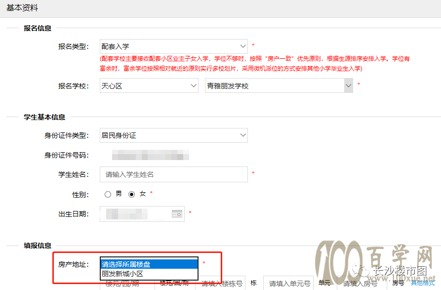 突发重磅!小学+初中配套入学楼盘信息!