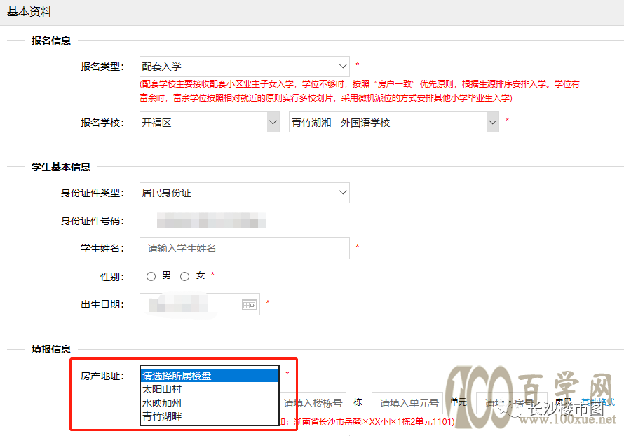 突发重磅!小学+初中配套入学楼盘信息!