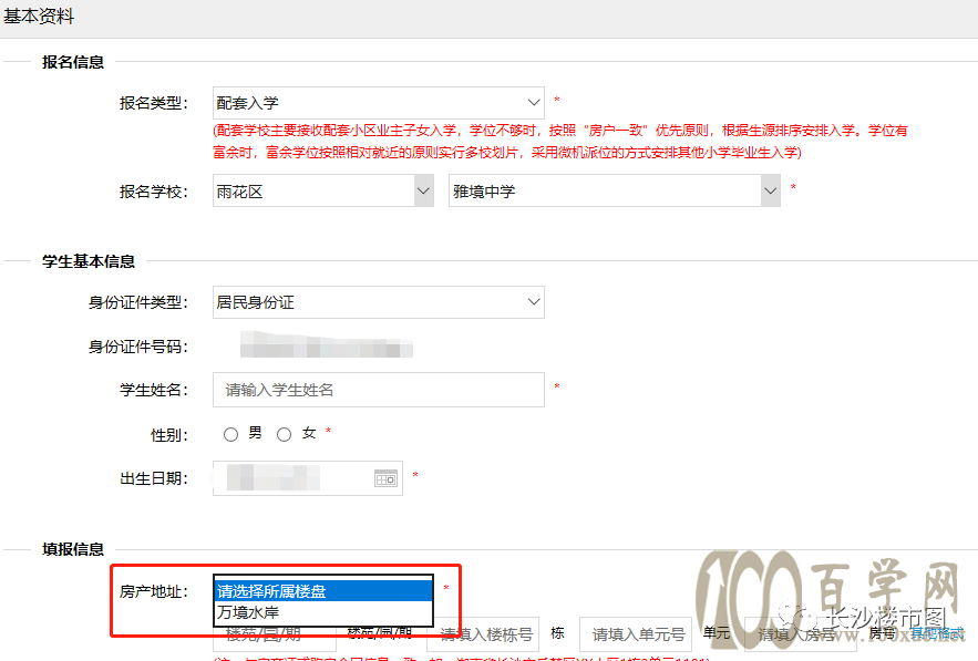 突发重磅!小学+初中配套入学楼盘信息!