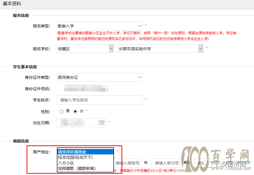 突发重磅!小学+初中配套入学楼盘信息!