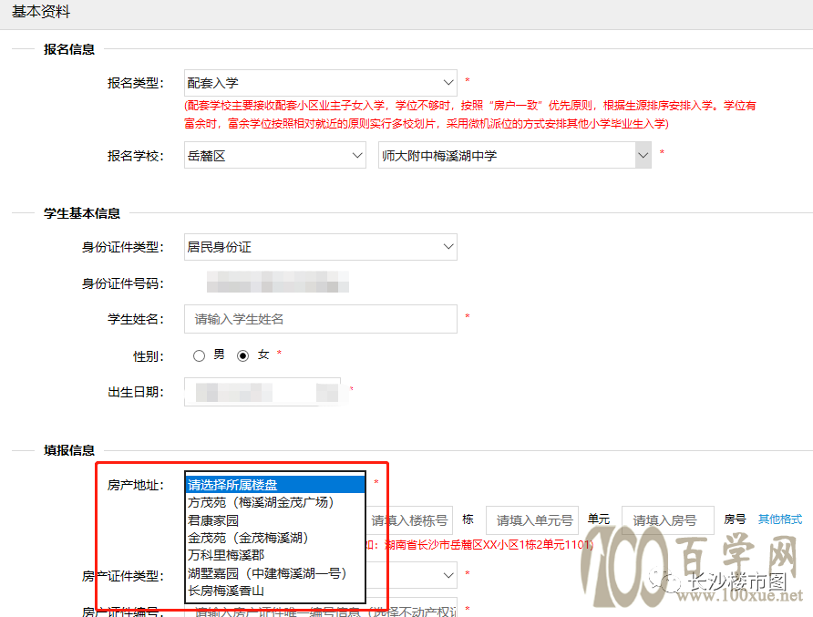 突发重磅!小学+初中配套入学楼盘信息!