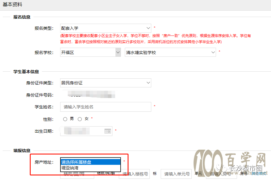 突发重磅!小学+初中配套入学楼盘信息!