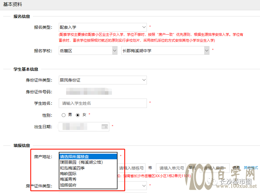 突发重磅!小学+初中配套入学楼盘信息!