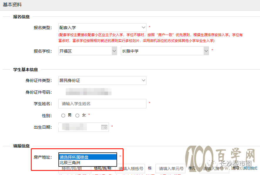 突发重磅!小学+初中配套入学楼盘信息!