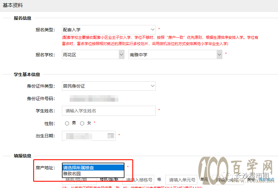 突发重磅!小学+初中配套入学楼盘信息!