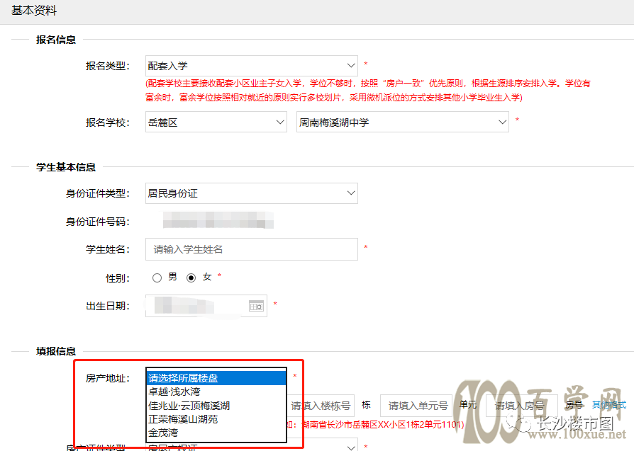 突发重磅!小学+初中配套入学楼盘信息!
