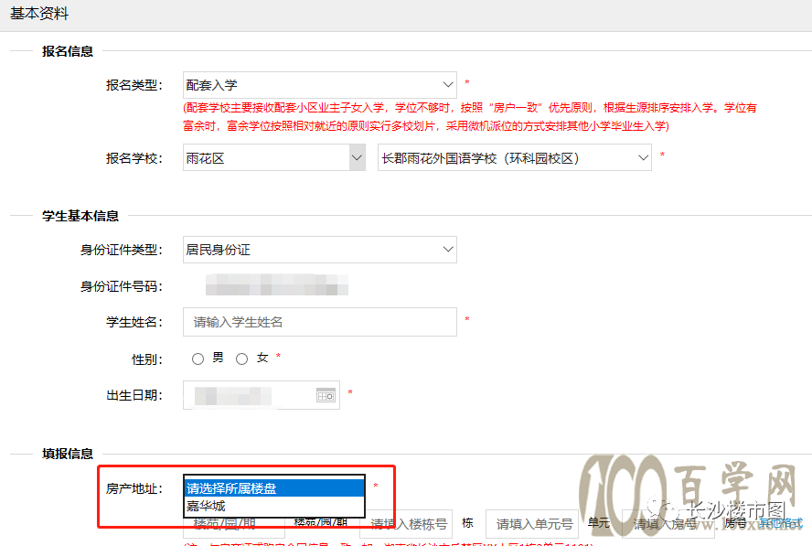 突发重磅!小学+初中配套入学楼盘信息!