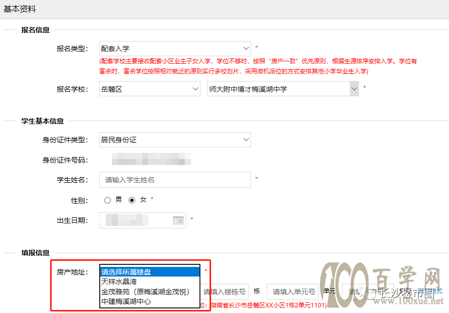 突发重磅!小学+初中配套入学楼盘信息!