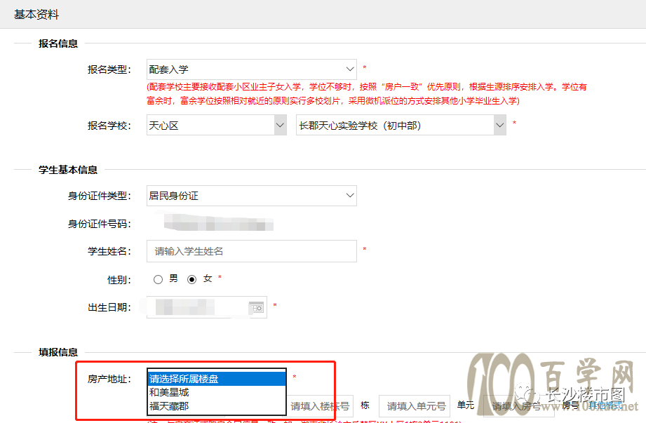 突发重磅!小学+初中配套入学楼盘信息!