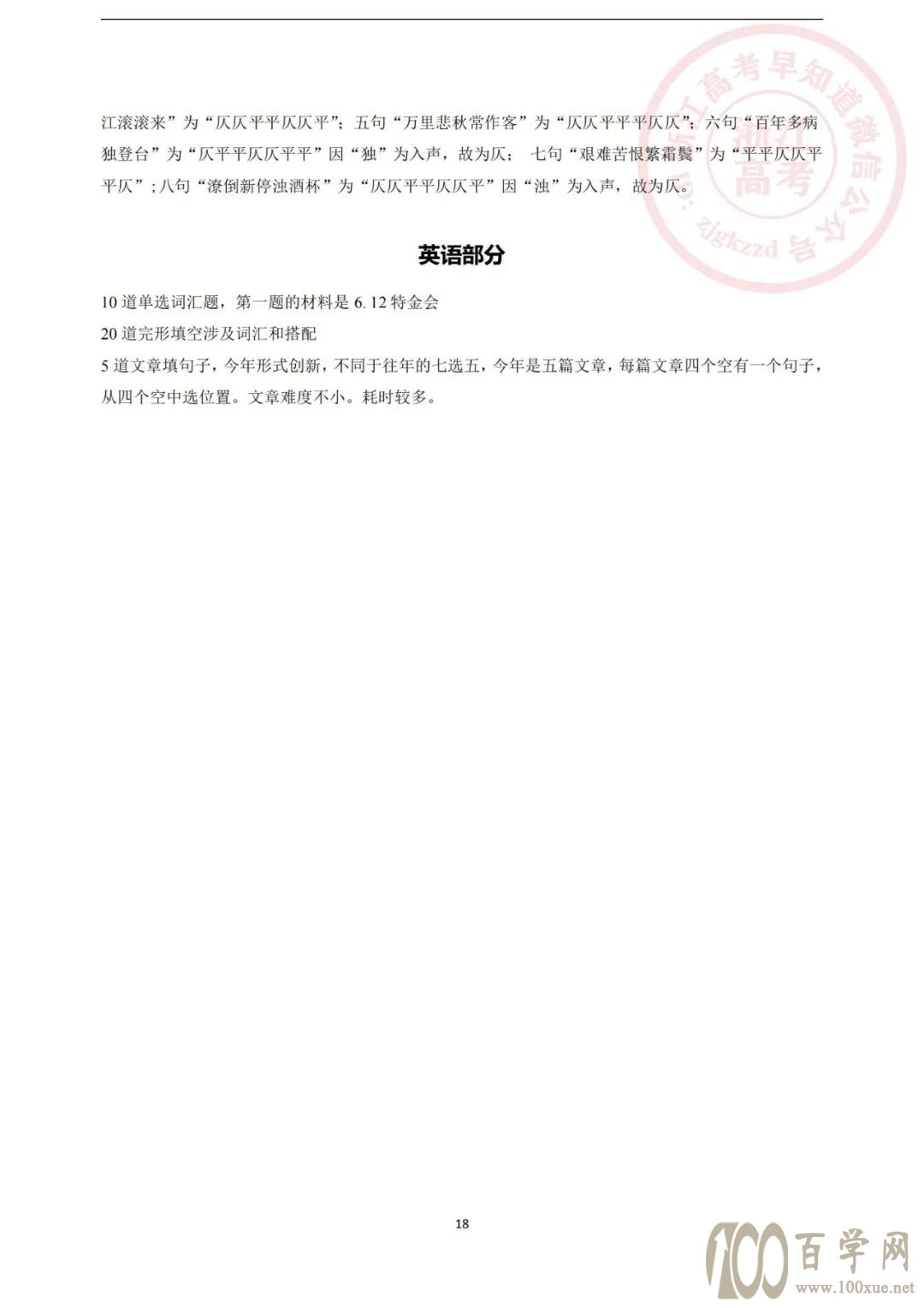 浙江大学三位一体历年笔试真题及解析(语数英物)