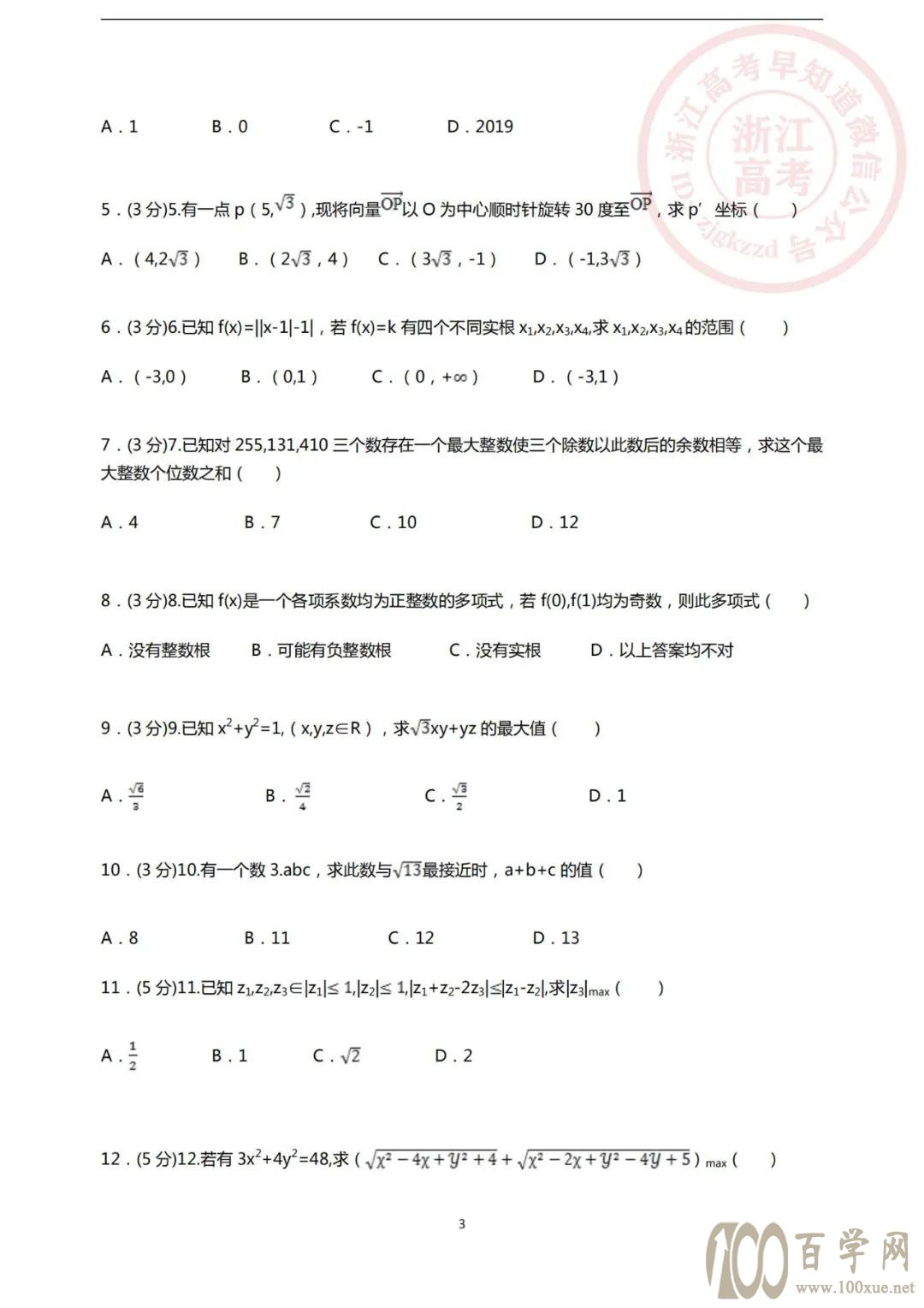 浙江大学三位一体历年笔试真题及解析(语数英物)