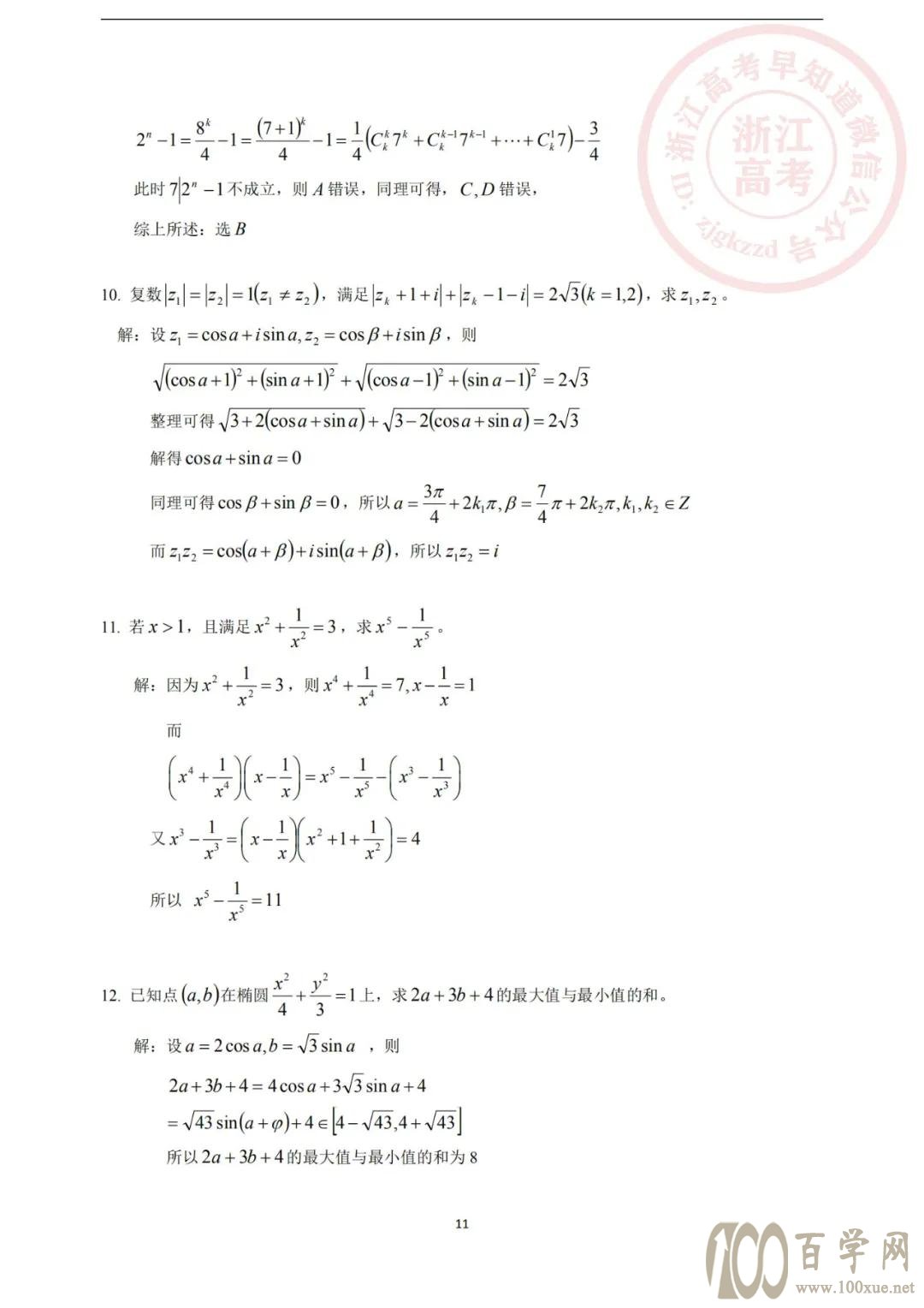 浙江大学三位一体历年笔试真题及解析(语数英物)