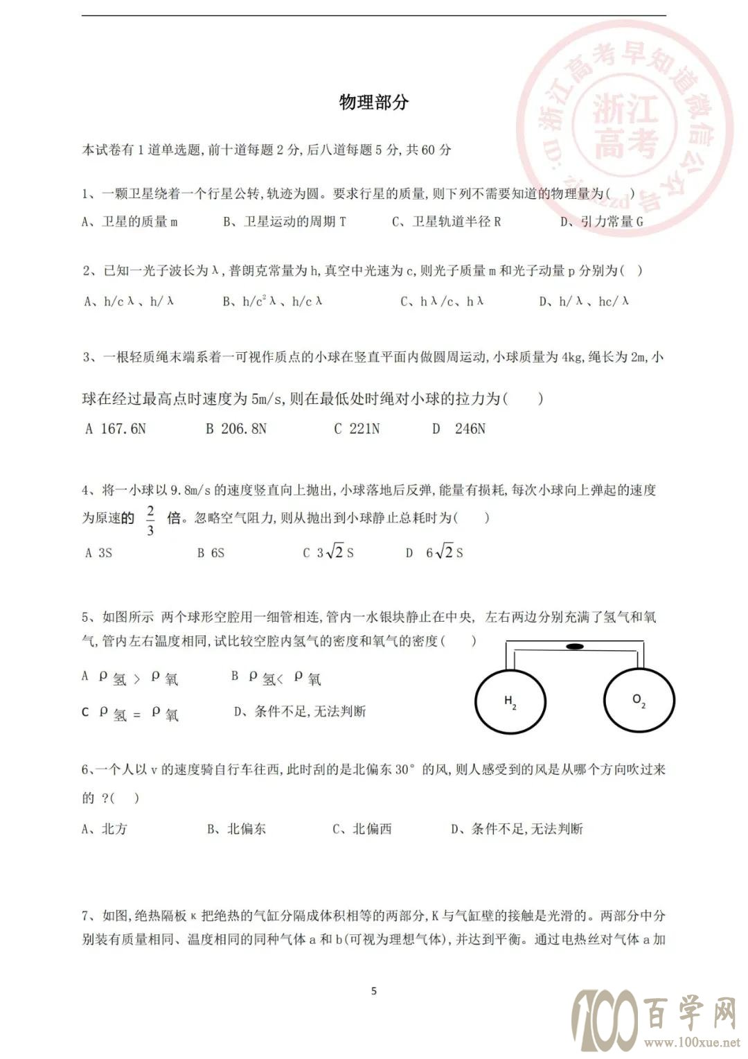 浙江大学三位一体历年笔试真题及解析(语数英物)
