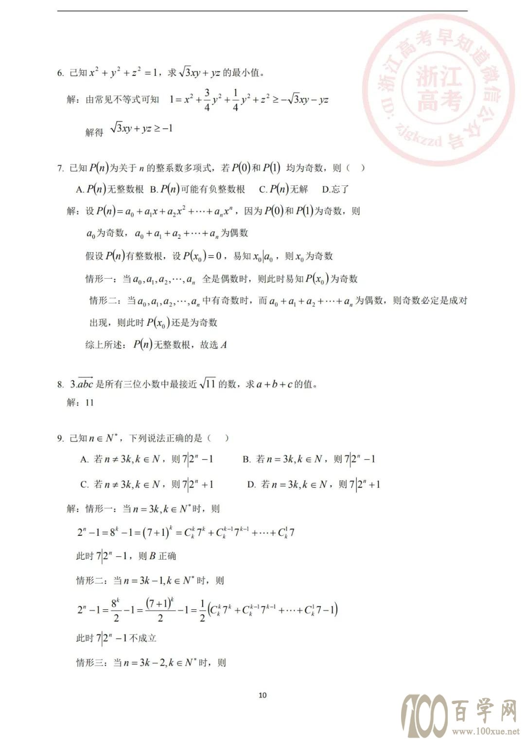 浙江大学三位一体历年笔试真题及解析(语数英物)