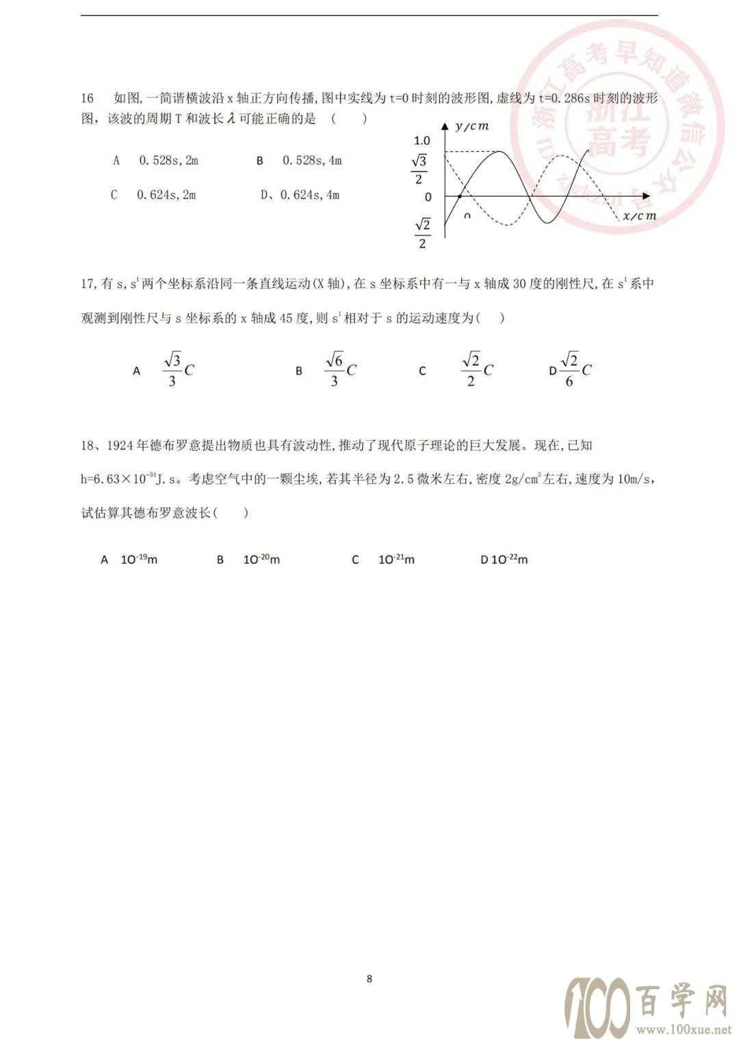 浙江大学三位一体历年笔试真题及解析(语数英物)