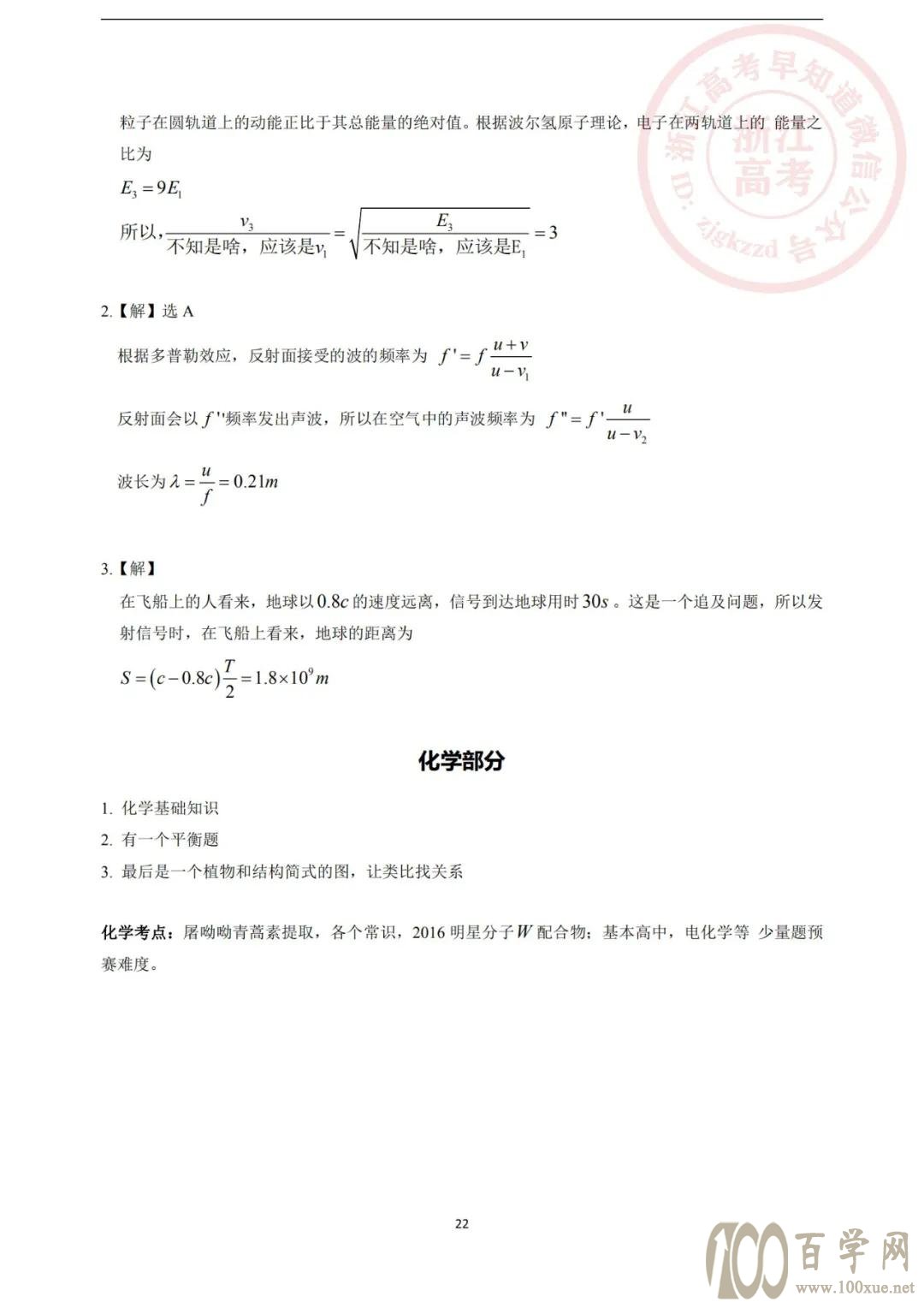 浙江大学三位一体历年笔试真题及解析(语数英物)