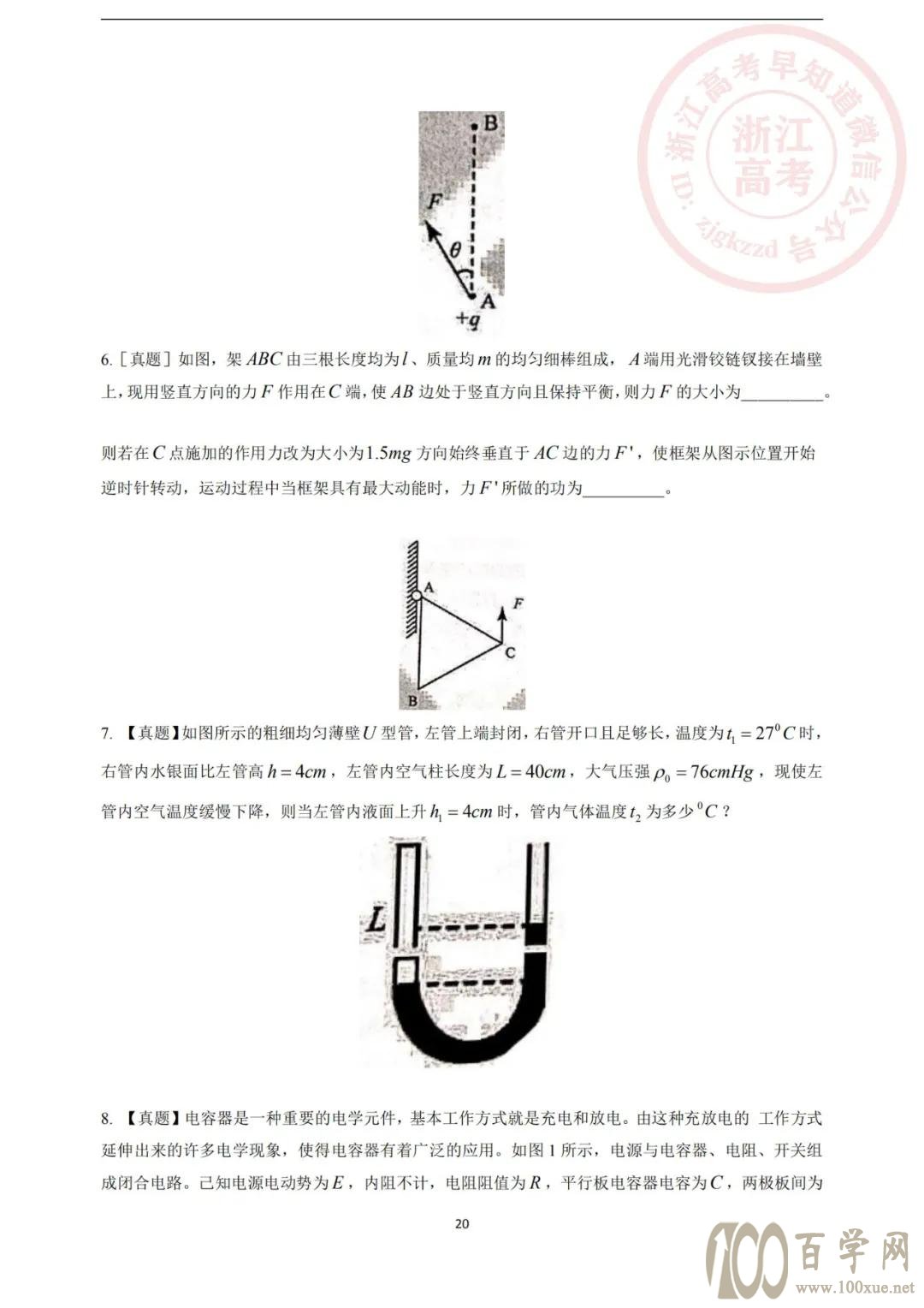 浙江大学三位一体历年笔试真题及解析(语数英物)