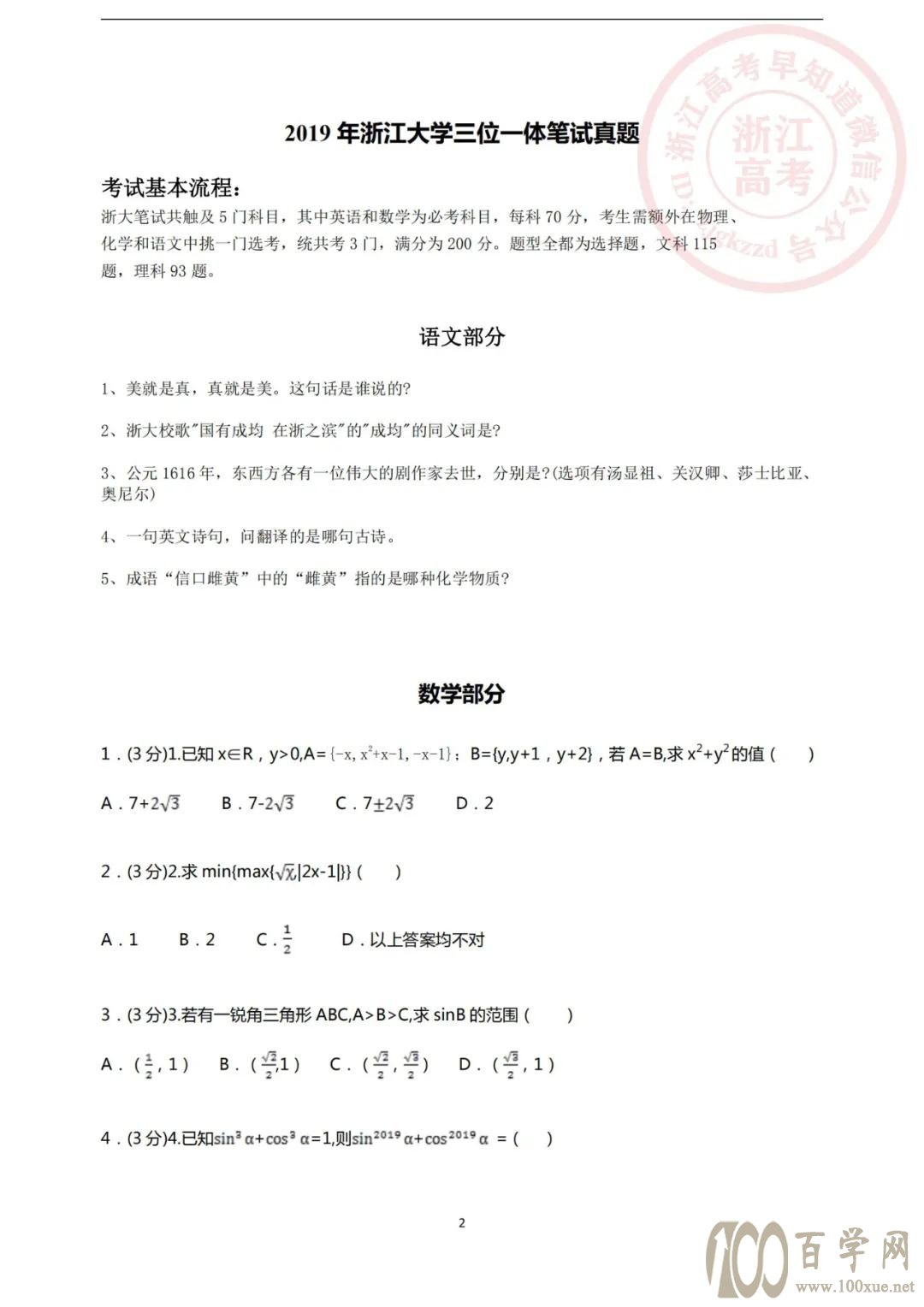 浙江大学三位一体历年笔试真题及解析(语数英物)