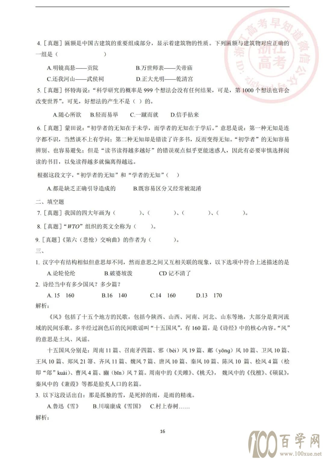 浙江大学三位一体历年笔试真题及解析(语数英物)