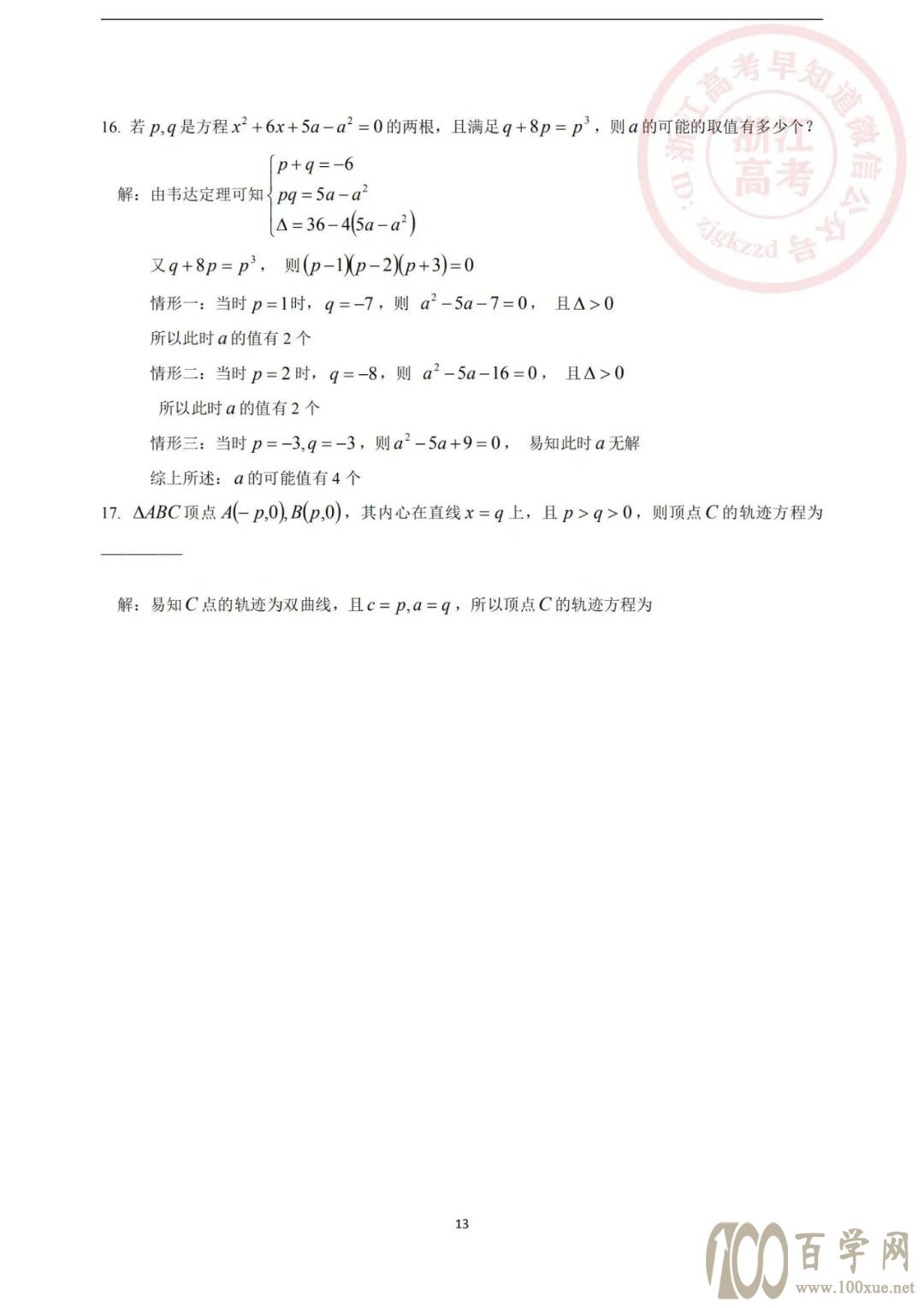 浙江大学三位一体历年笔试真题及解析(语数英物)