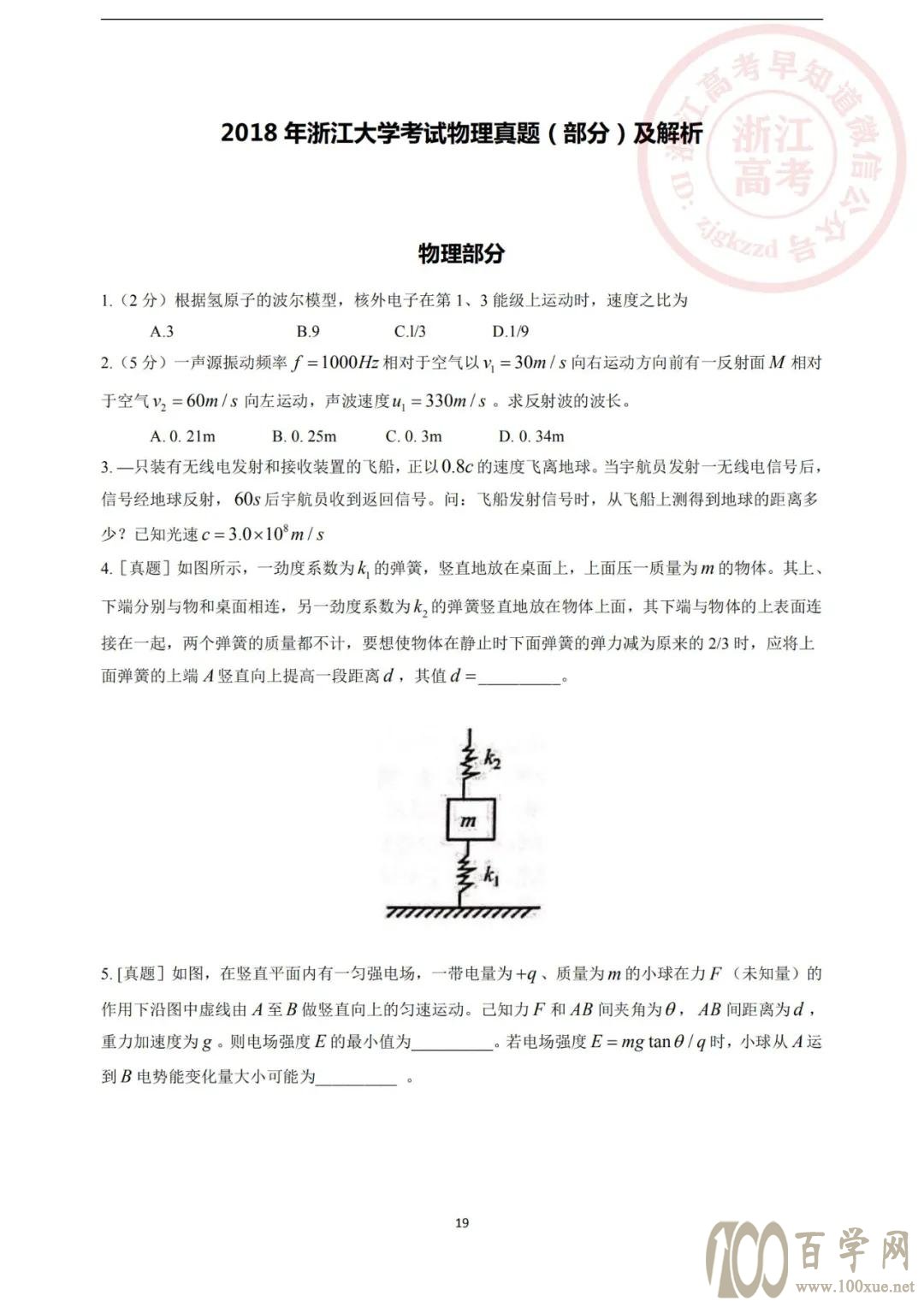 浙江大学三位一体历年笔试真题及解析(语数英物)