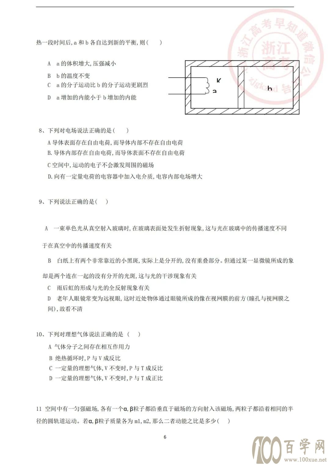 浙江大学三位一体历年笔试真题及解析(语数英物)