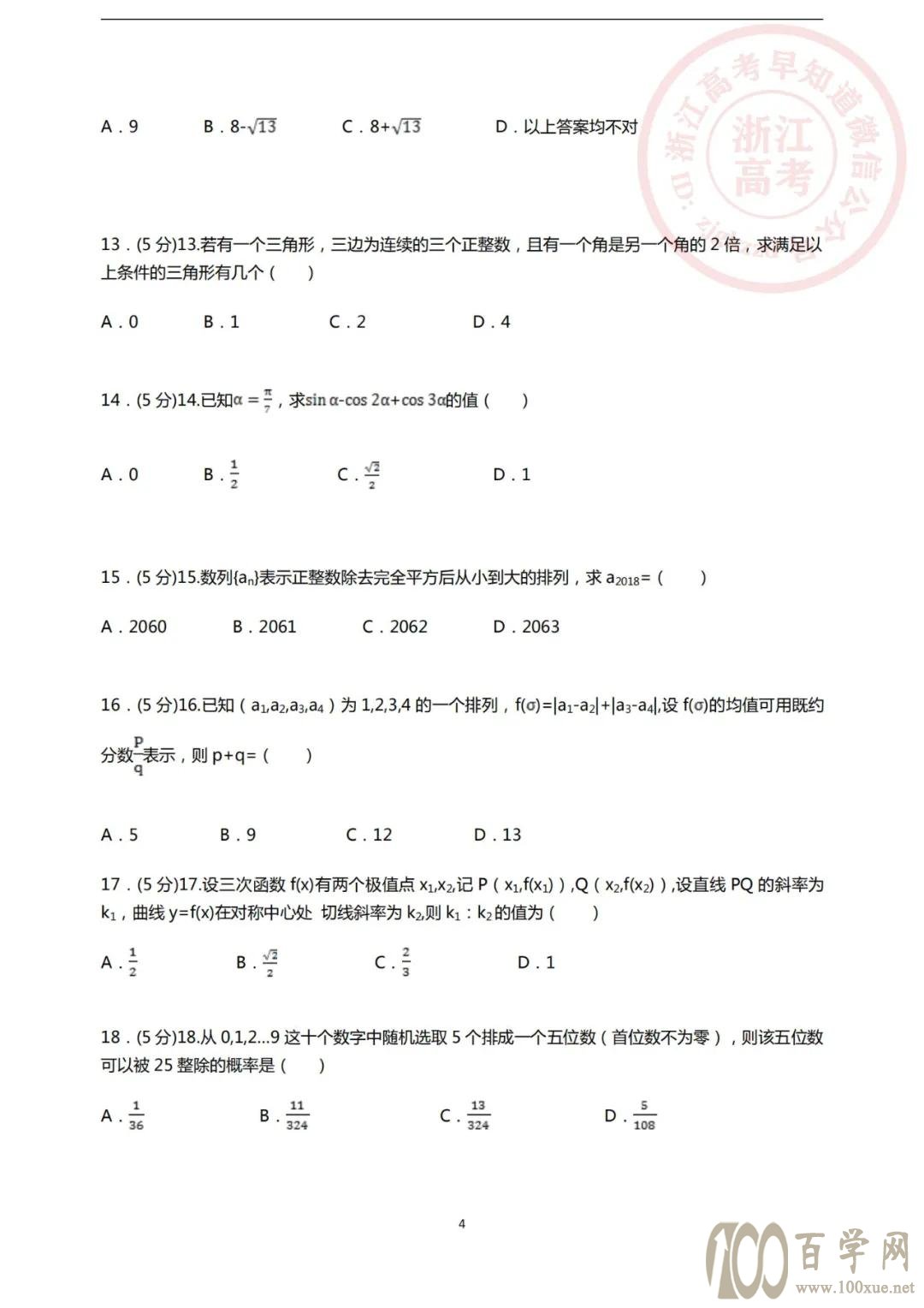 浙江大学三位一体历年笔试真题及解析(语数英物)