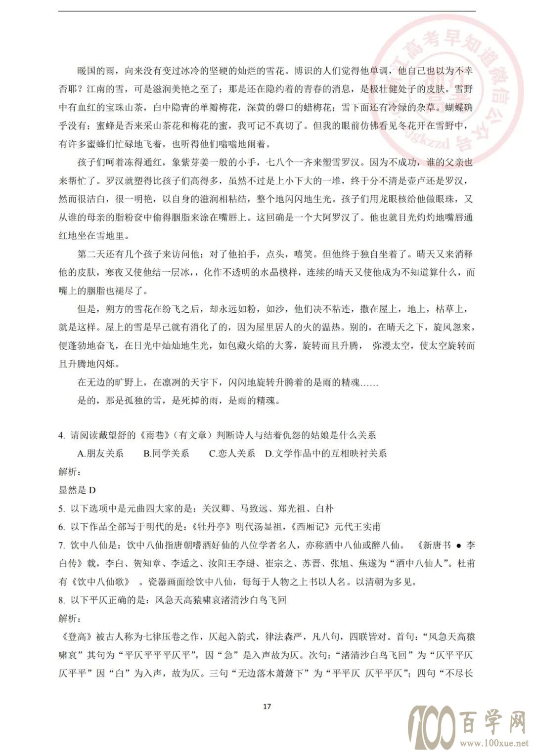 浙江大学三位一体历年笔试真题及解析(语数英物)
