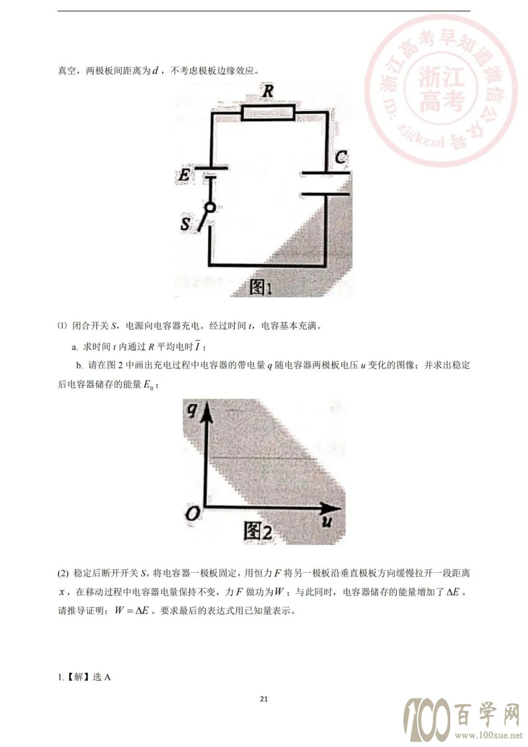 浙江大学三位一体历年笔试真题及解析(语数英物)