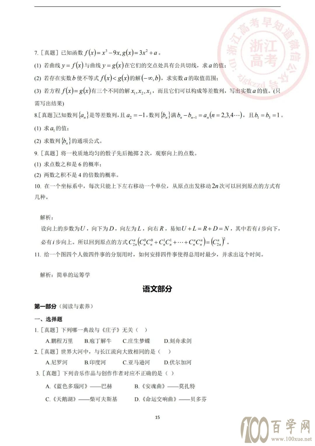 浙江大学三位一体历年笔试真题及解析(语数英物)
