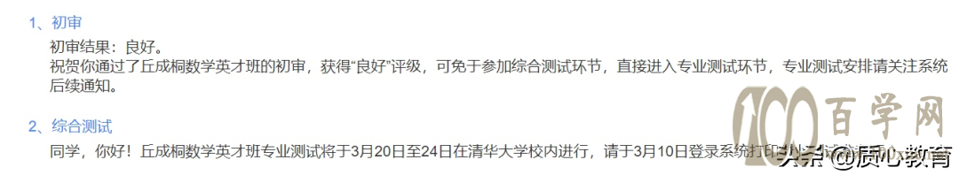 清华新领军综测结果出炉,优秀线110分,大量选手止步于此